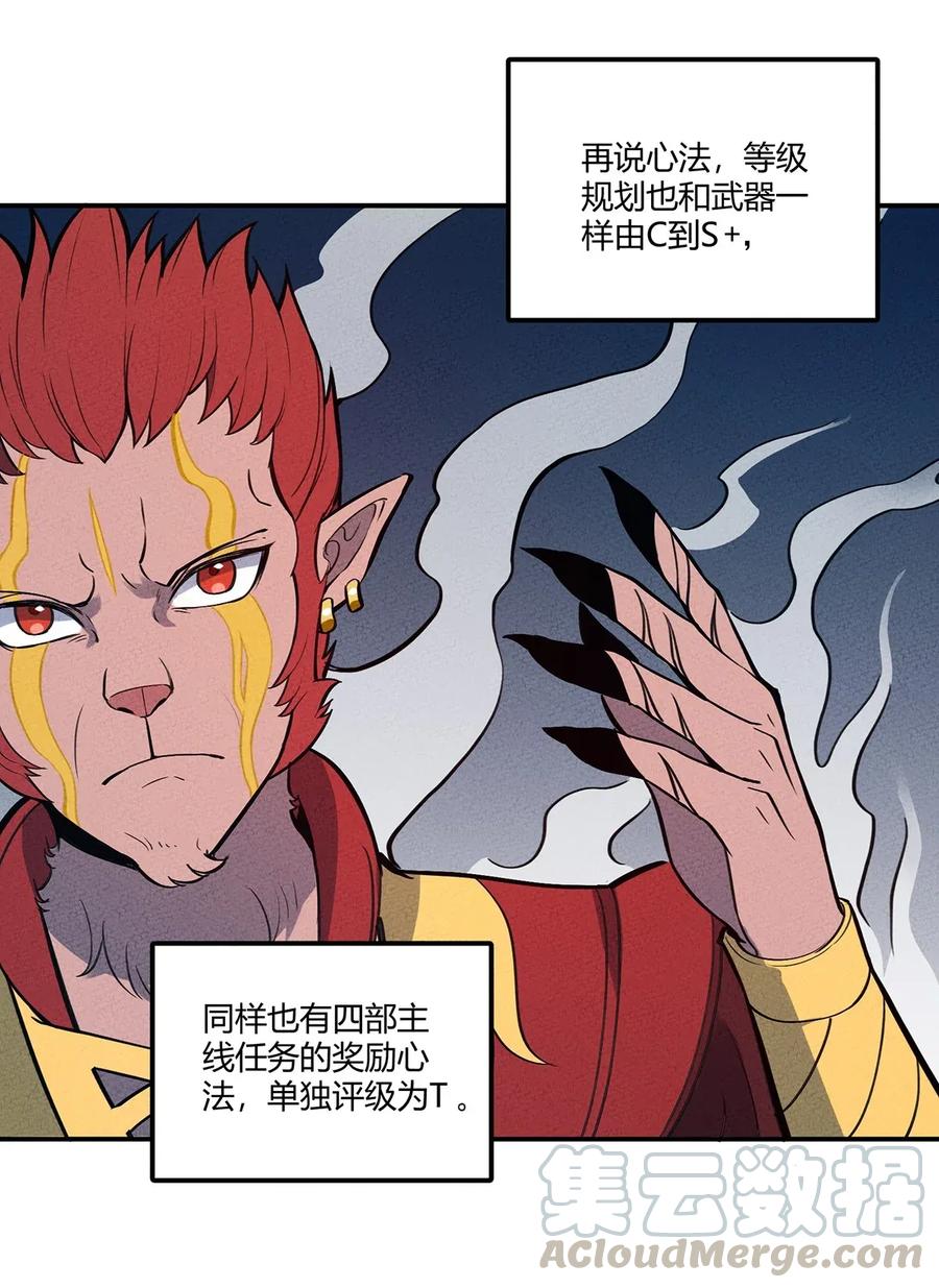 怎么办！我穿越成了最弱小野怪 059 第一个攻略对象 第10页