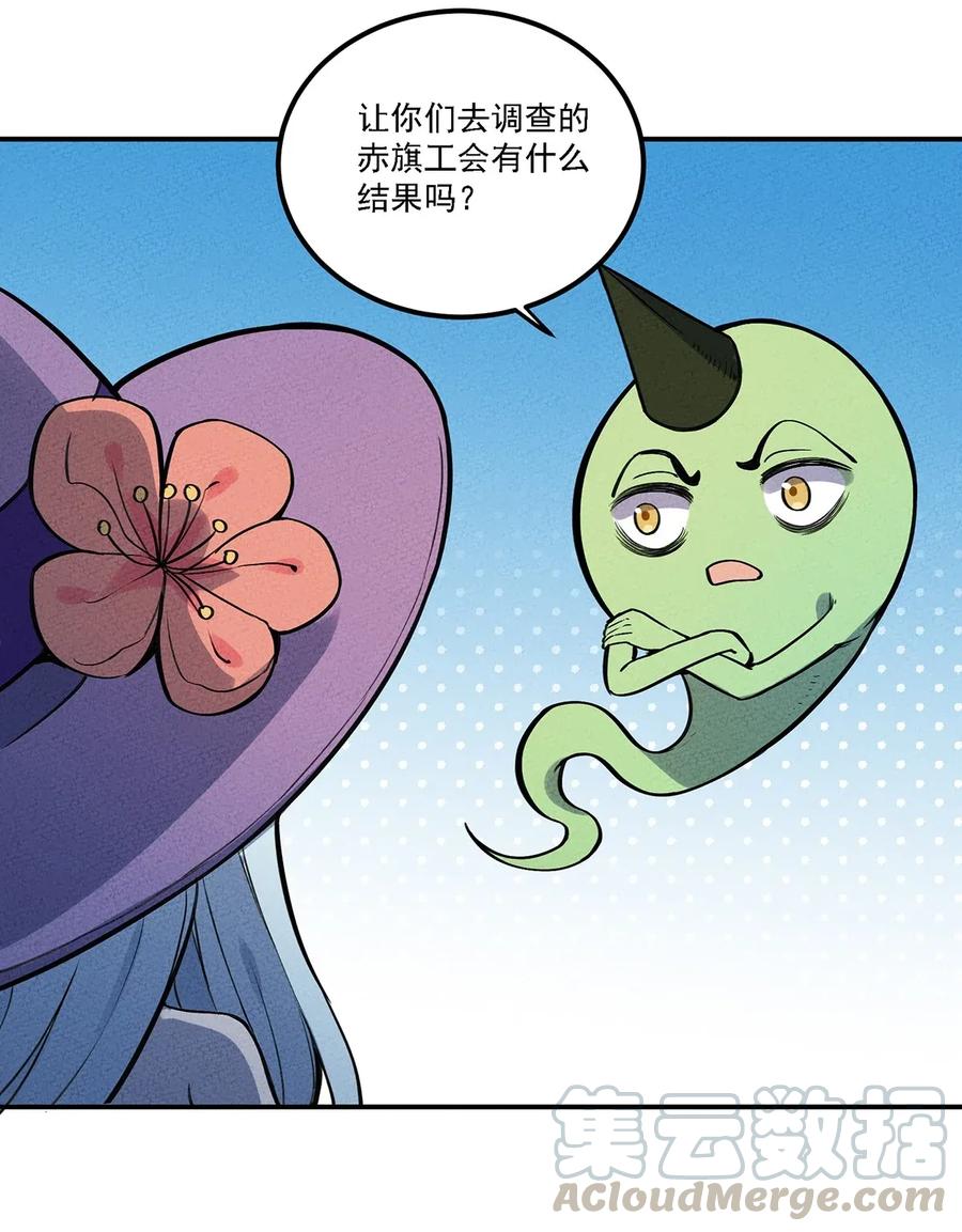 怎么办！我穿越成了最弱小野怪 059 第一个攻略对象 第16页