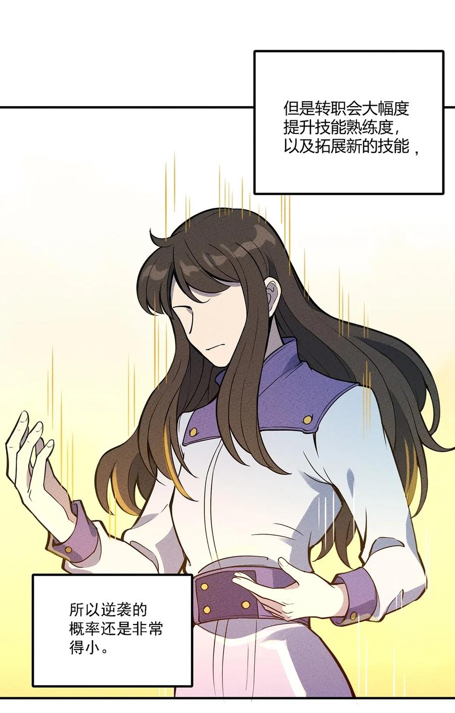 怎么办！我穿越成了最弱小野怪 059 第一个攻略对象 第8页