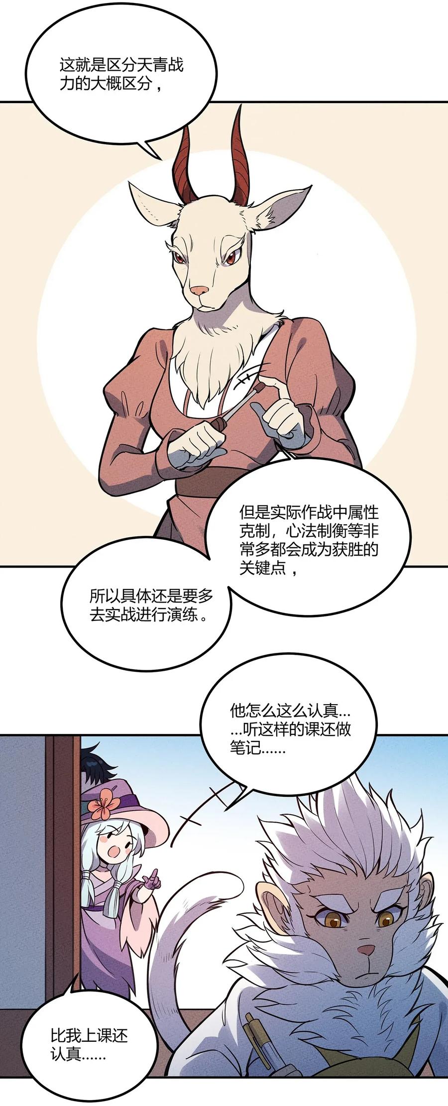 怎么办！我穿越成了最弱小野怪 059 第一个攻略对象 第15页