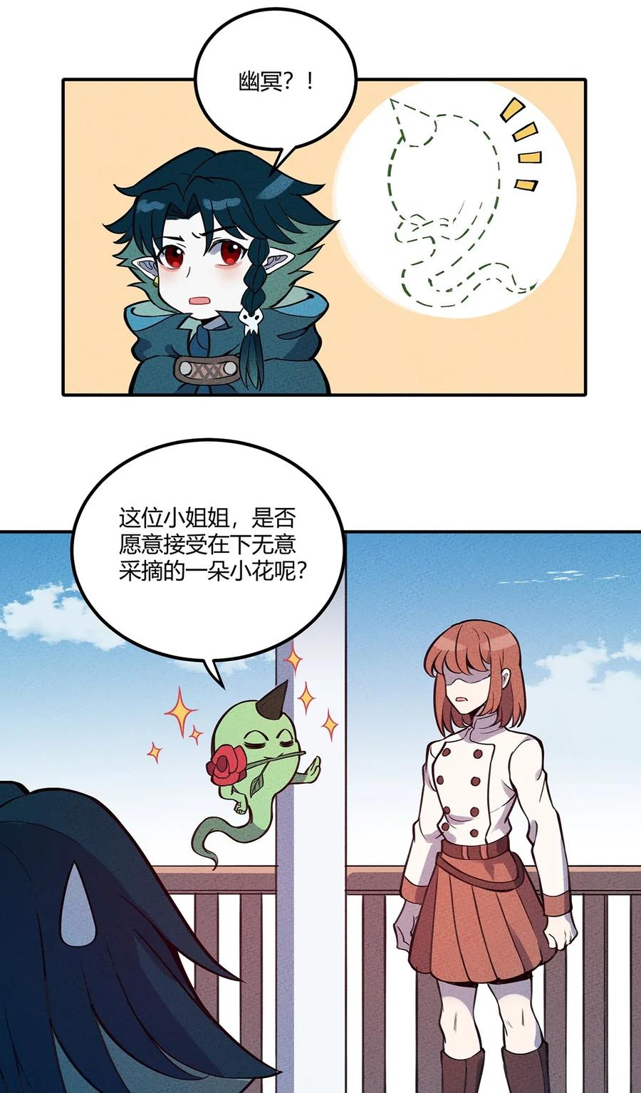 怎么办！我穿越成了最弱小野怪 059 第一个攻略对象 第24页
