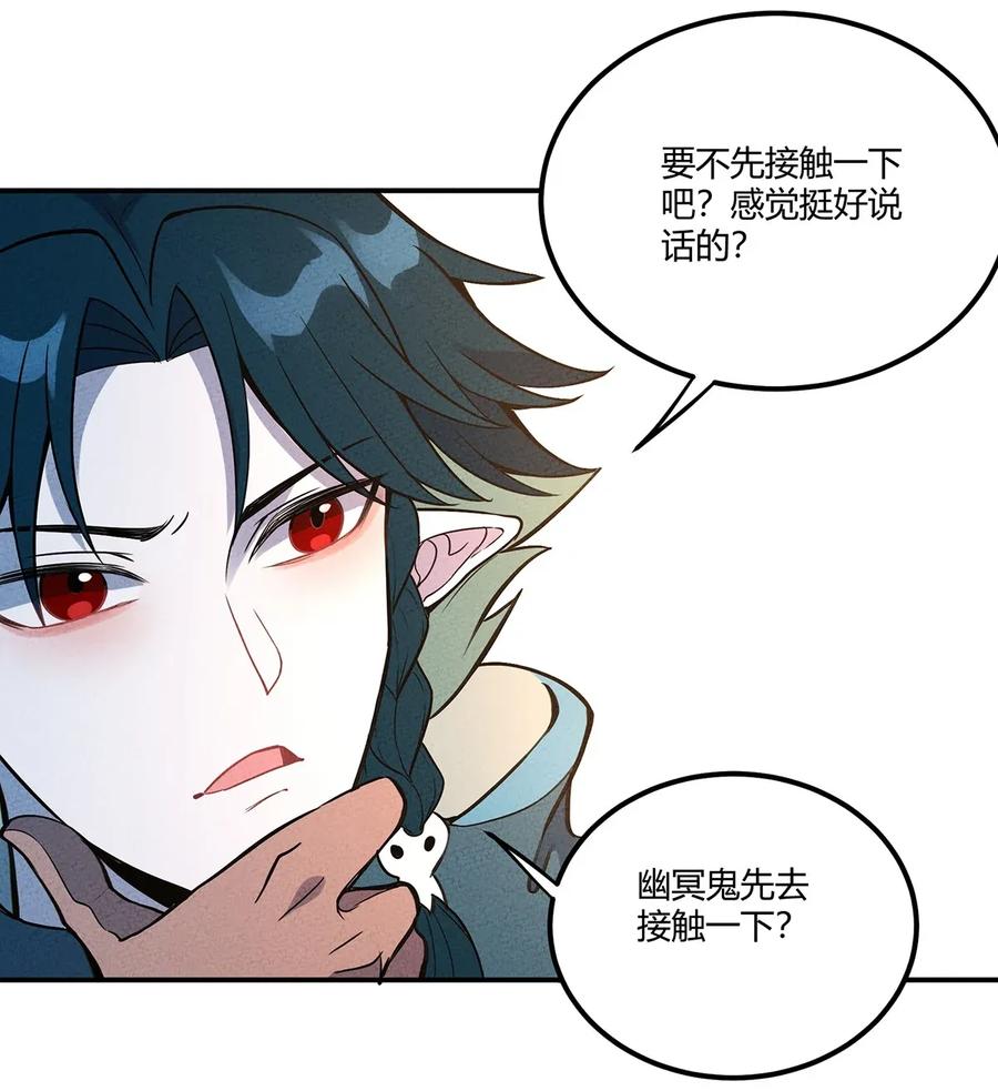 怎么办！我穿越成了最弱小野怪 059 第一个攻略对象 第23页