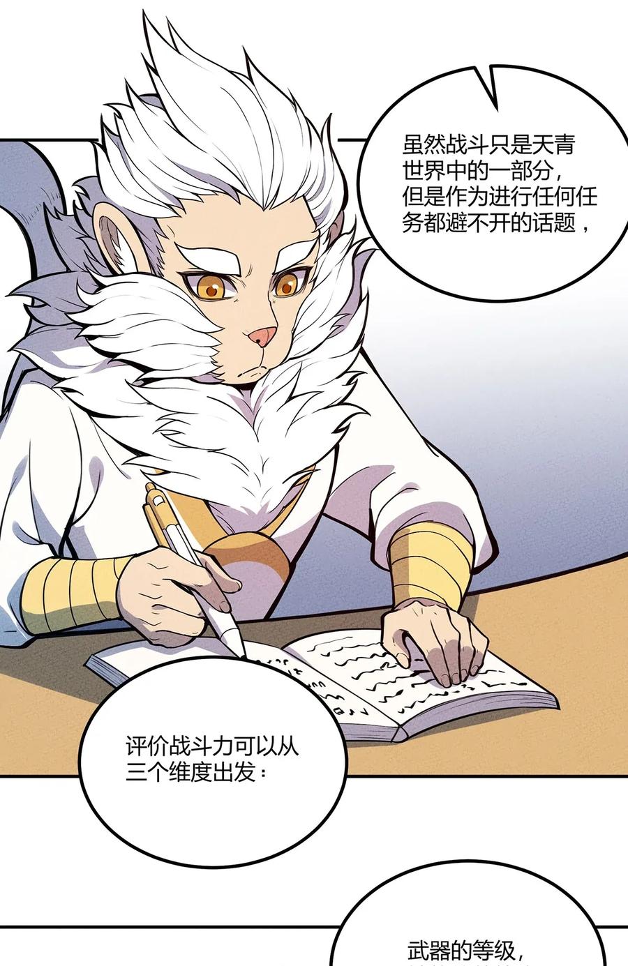 怎么办！我穿越成了最弱小野怪 059 第一个攻略对象 第5页