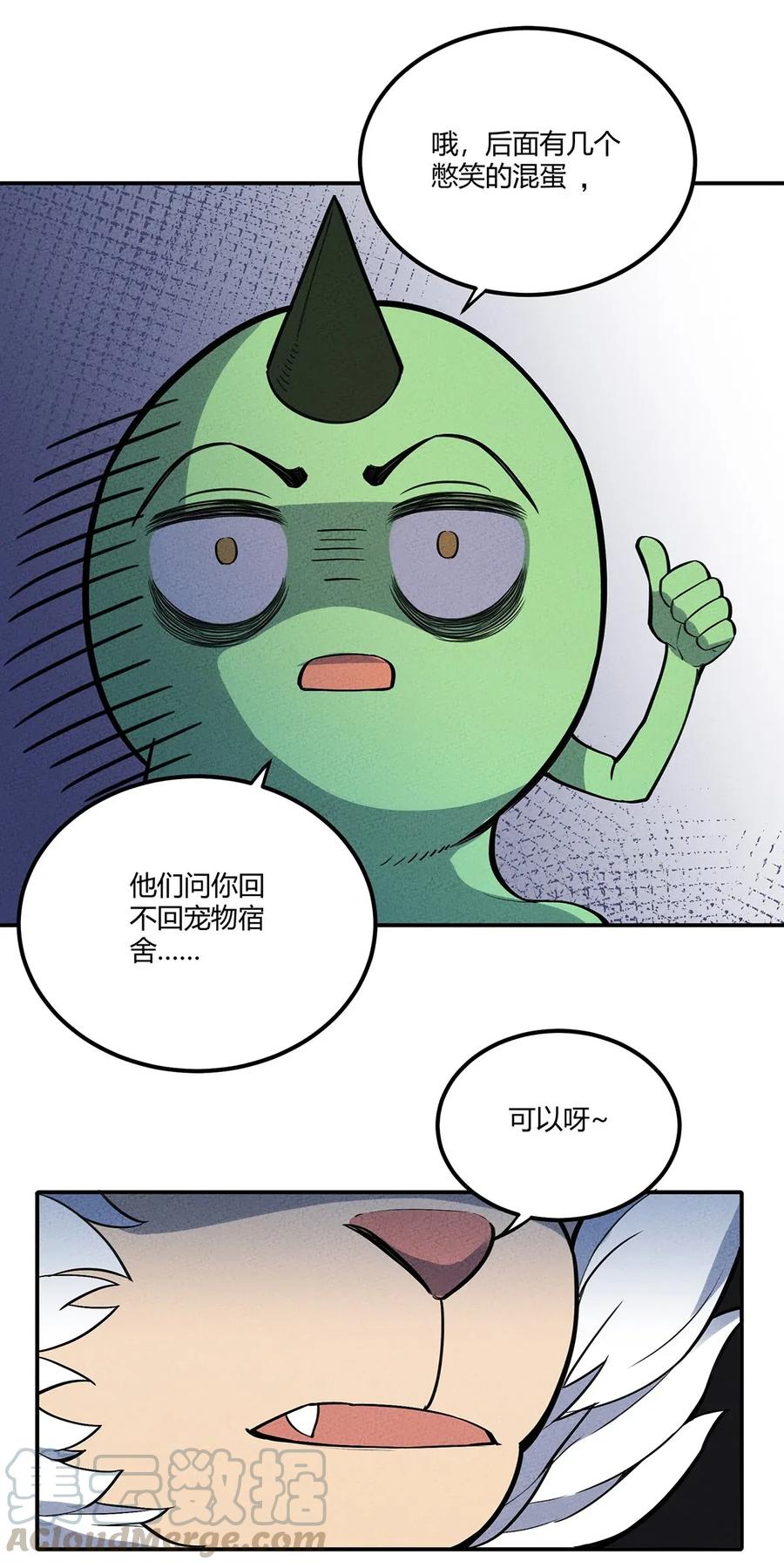 怎么办！我穿越成了最弱小野怪 059 第一个攻略对象 第34页