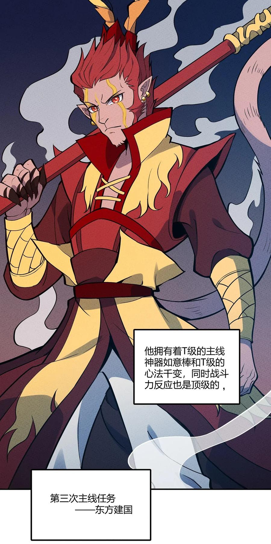 怎么办！我穿越成了最弱小野怪 059 第一个攻略对象 第12页