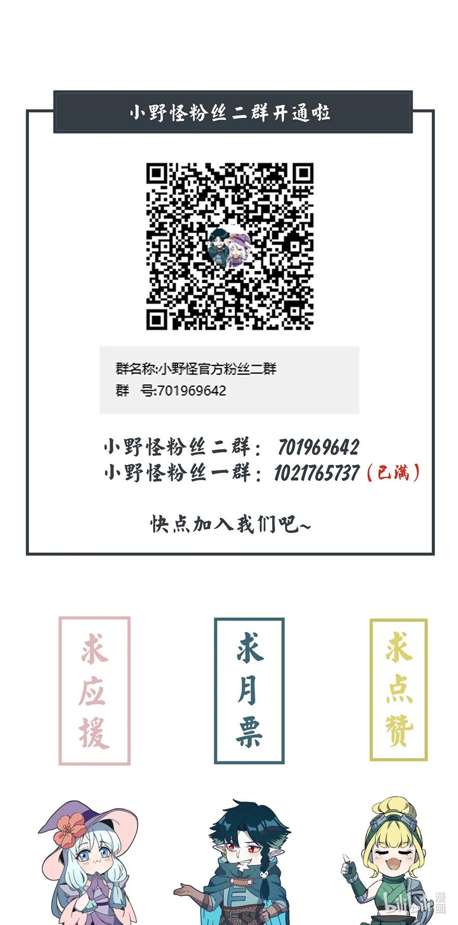 怎么办！我穿越成了最弱小野怪 059 第一个攻略对象 第36页