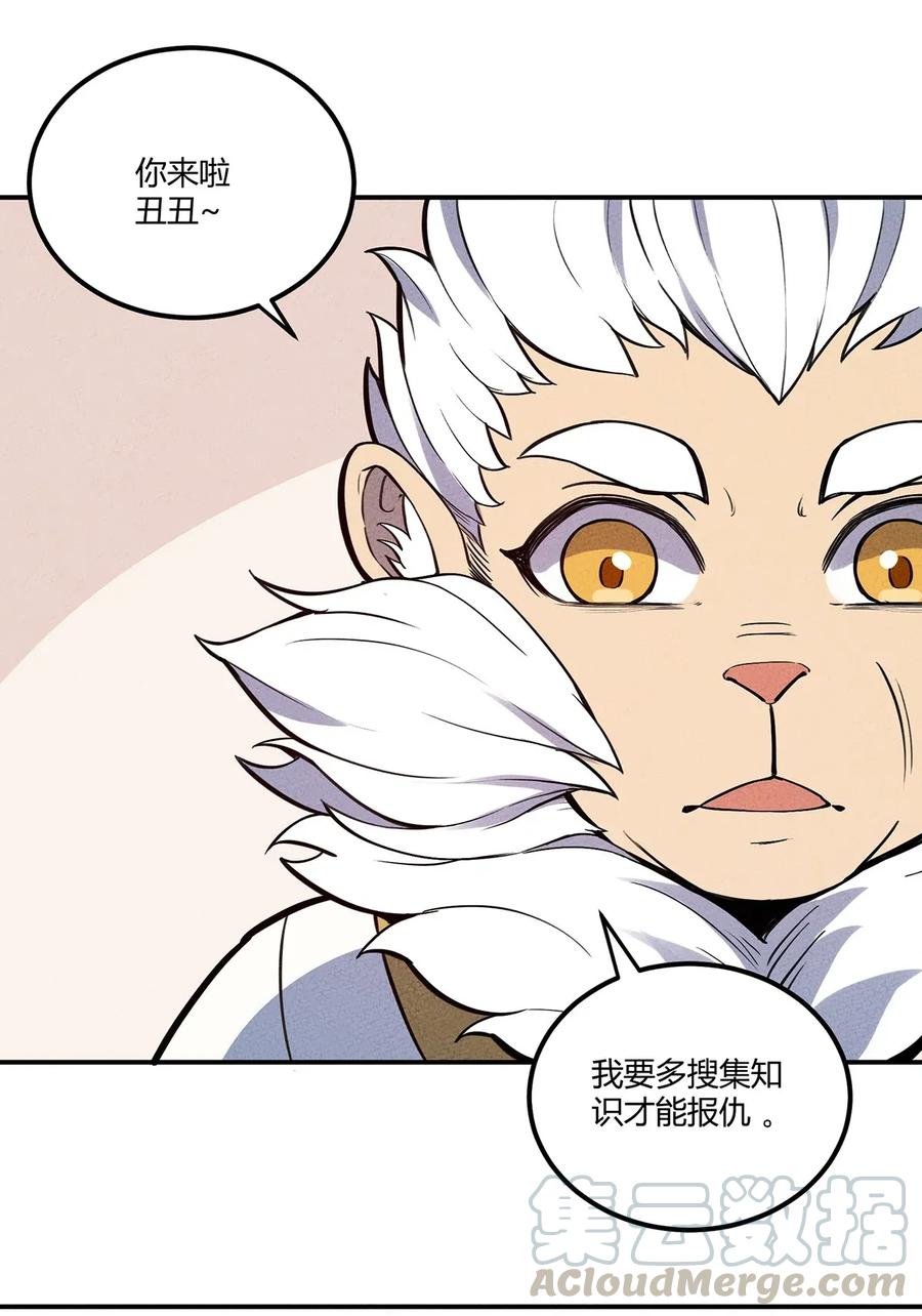 怎么办！我穿越成了最弱小野怪 059 第一个攻略对象 第31页