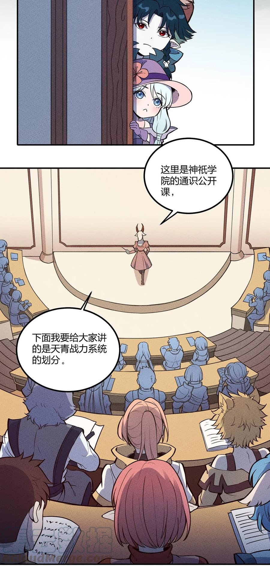 怎么办！我穿越成了最弱小野怪 059 第一个攻略对象 第4页