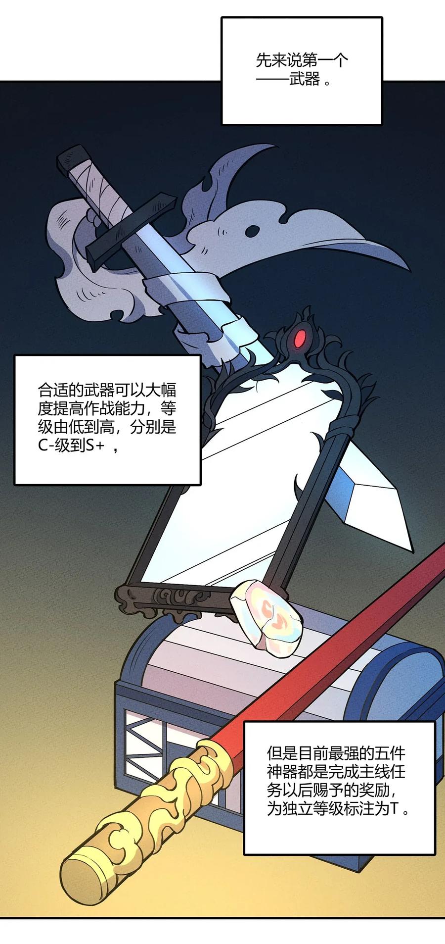 怎么办！我穿越成了最弱小野怪 059 第一个攻略对象 第9页