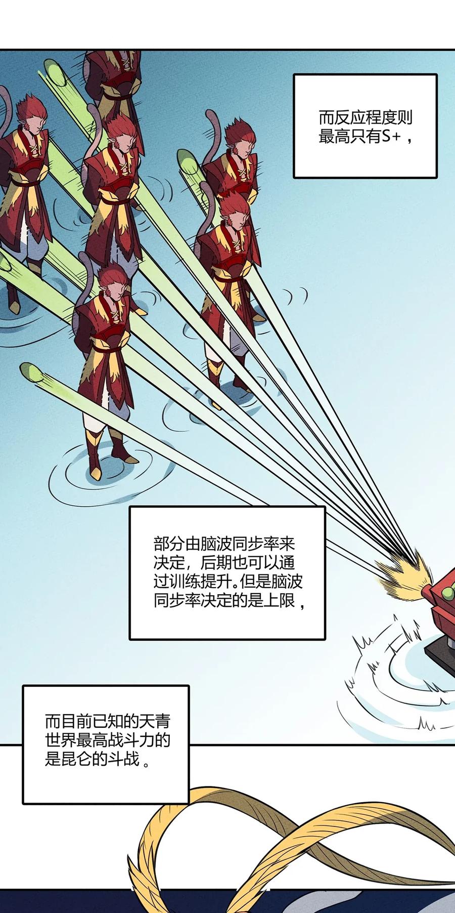 怎么办！我穿越成了最弱小野怪 059 第一个攻略对象 第11页