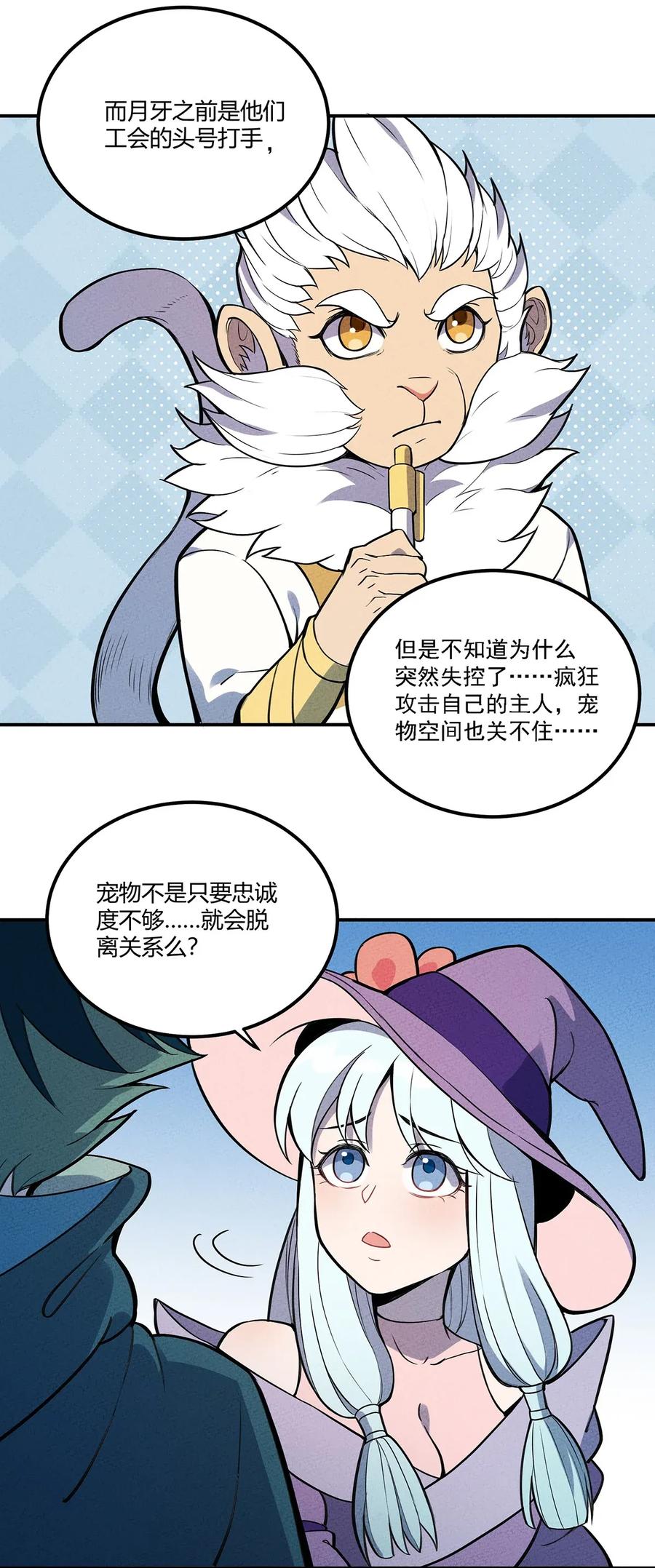 怎么办！我穿越成了最弱小野怪 059 第一个攻略对象 第21页