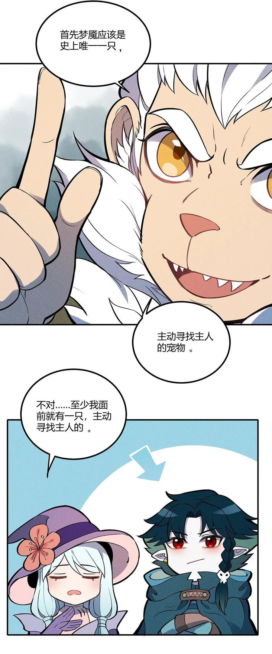 怎么办！我穿越成了最弱小野怪 060 寻找主人的宠物 第11页