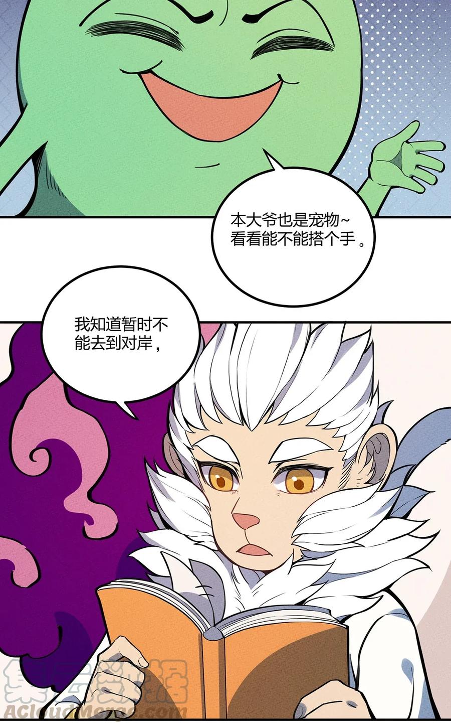 怎么办！我穿越成了最弱小野怪 060 寻找主人的宠物 第7页