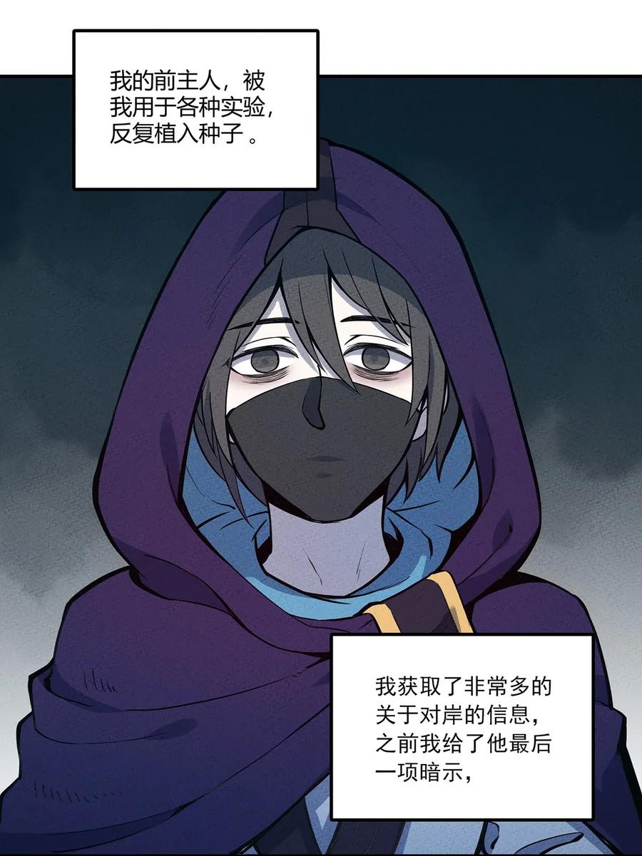 怎么办！我穿越成了最弱小野怪 061 为什么困不住你！ 第32页