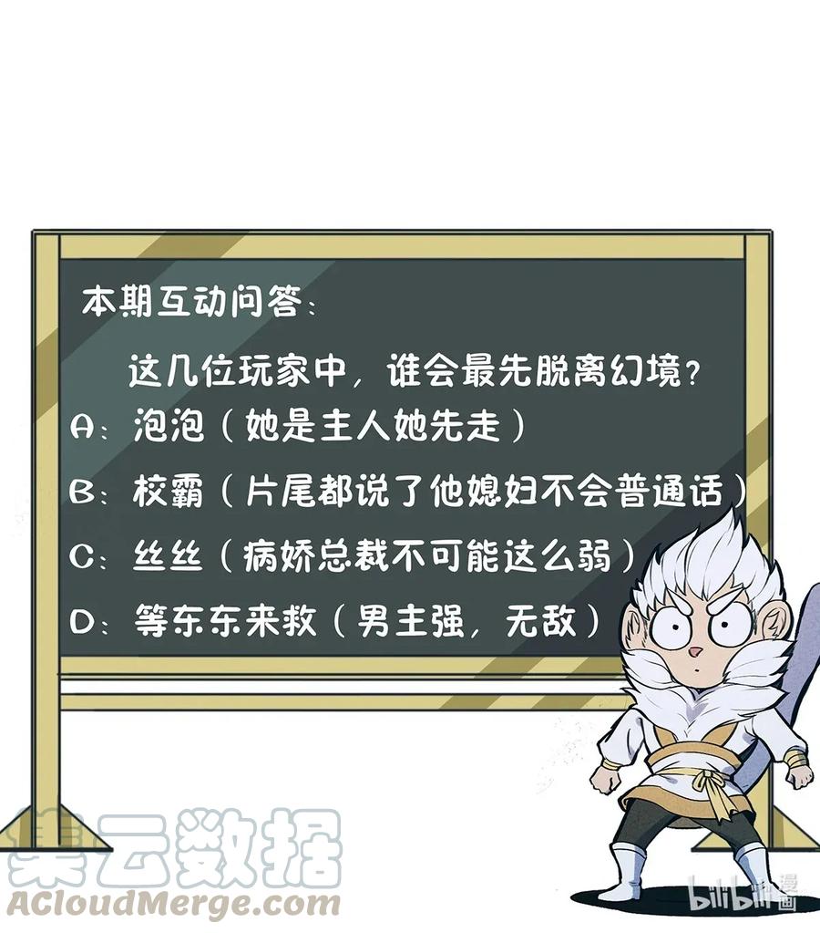 怎么办！我穿越成了最弱小野怪 061 为什么困不住你！ 第45页