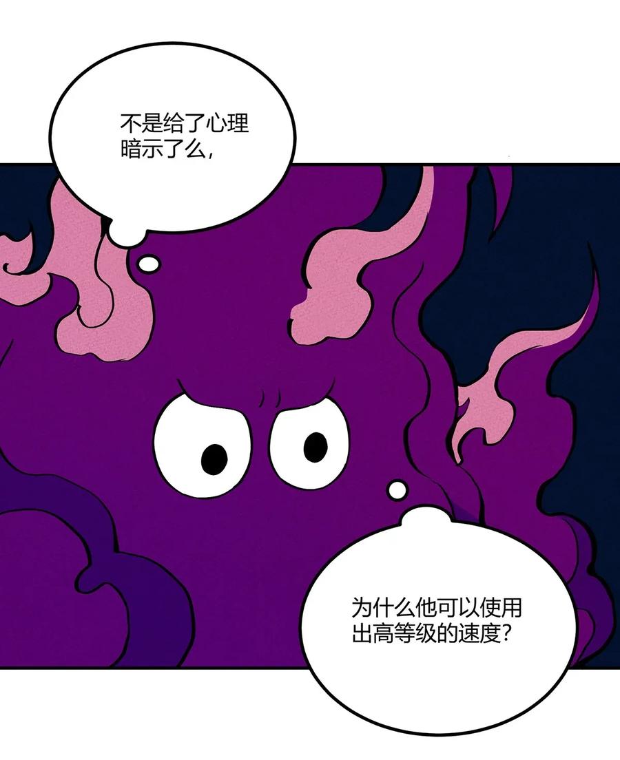 怎么办！我穿越成了最弱小野怪 061 为什么困不住你！ 第24页