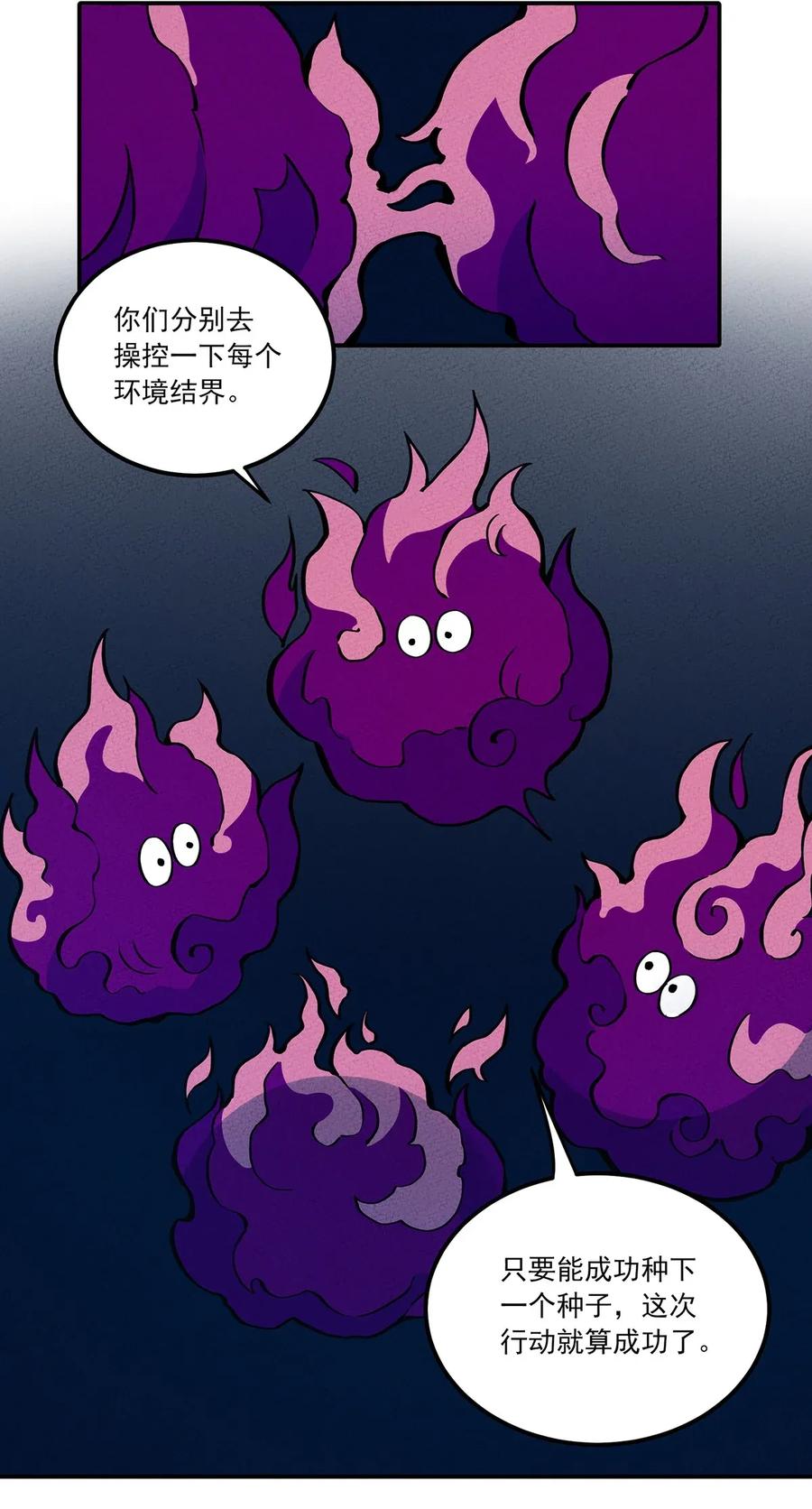 怎么办！我穿越成了最弱小野怪 061 为什么困不住你！ 第20页