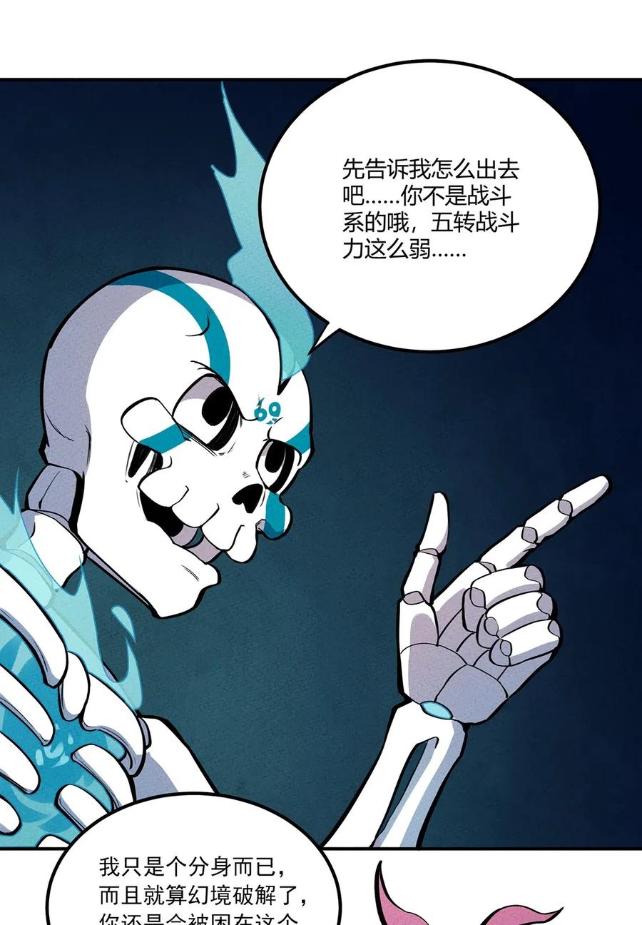 怎么办！我穿越成了最弱小野怪 061 为什么困不住你！ 第39页