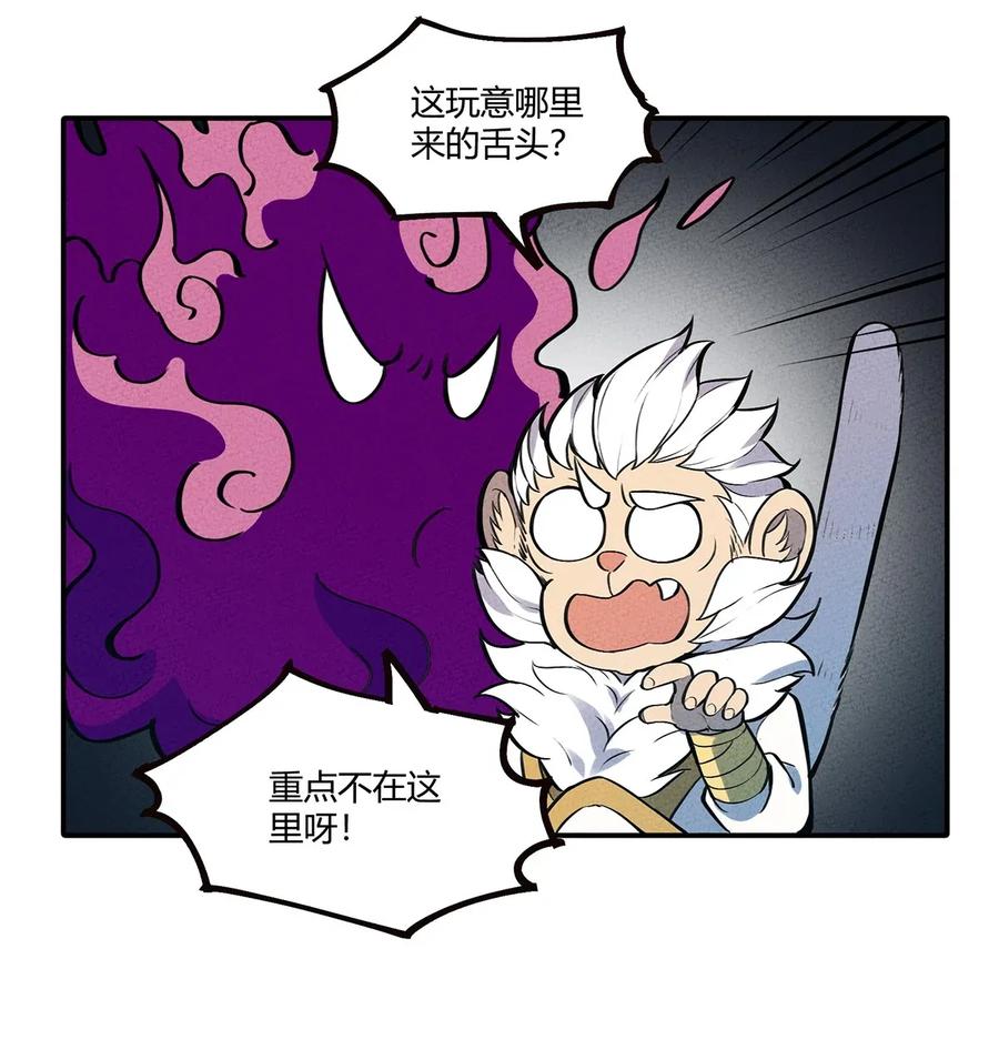 怎么办！我穿越成了最弱小野怪 061 为什么困不住你！ 第7页