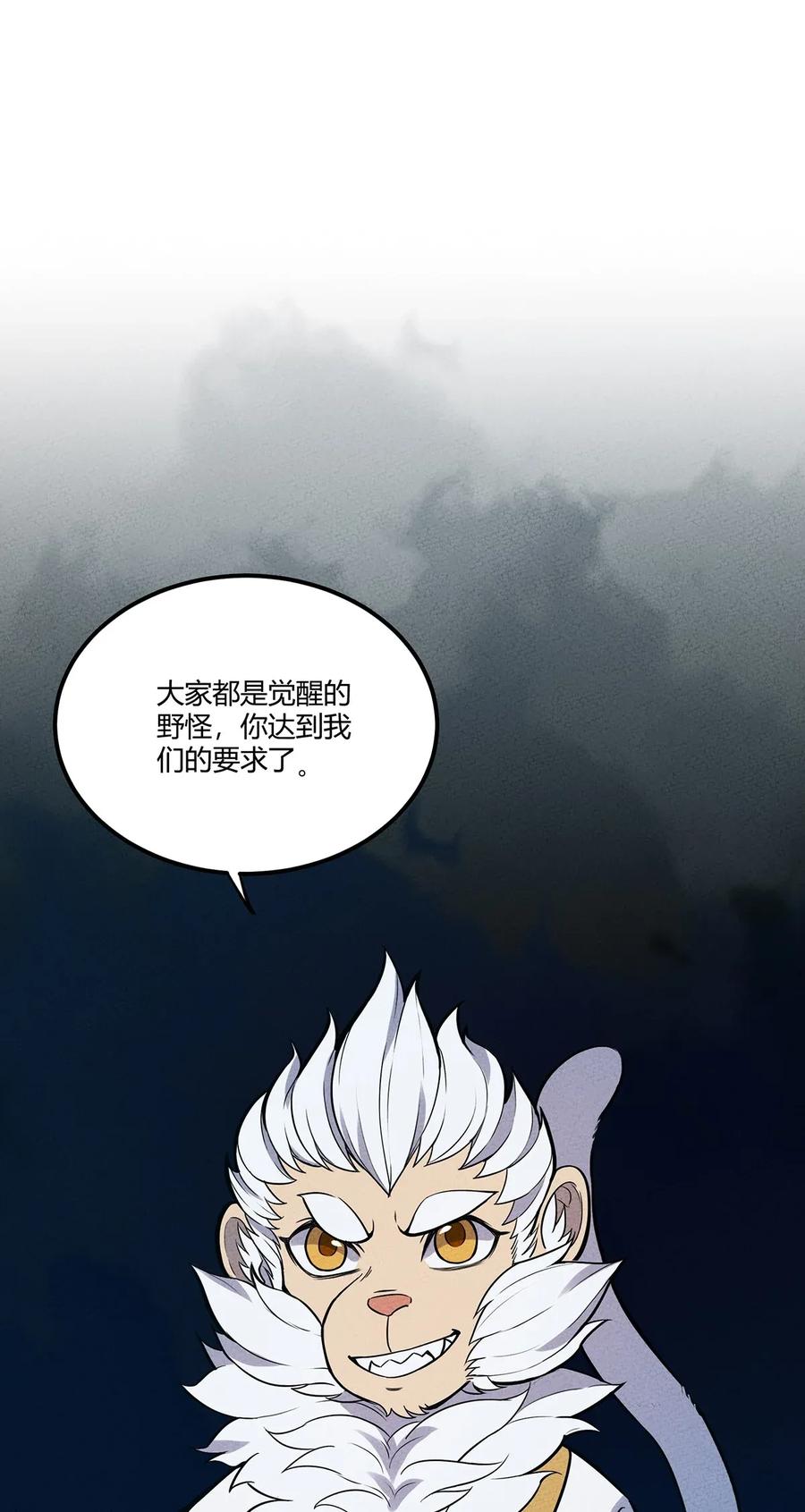 怎么办！我穿越成了最弱小野怪 061 为什么困不住你！ 第3页