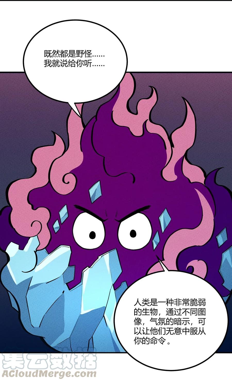 怎么办！我穿越成了最弱小野怪 061 为什么困不住你！ 第29页