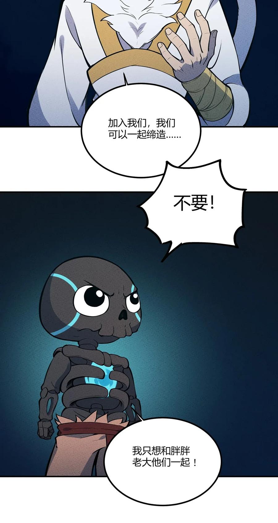 怎么办！我穿越成了最弱小野怪 061 为什么困不住你！ 第4页