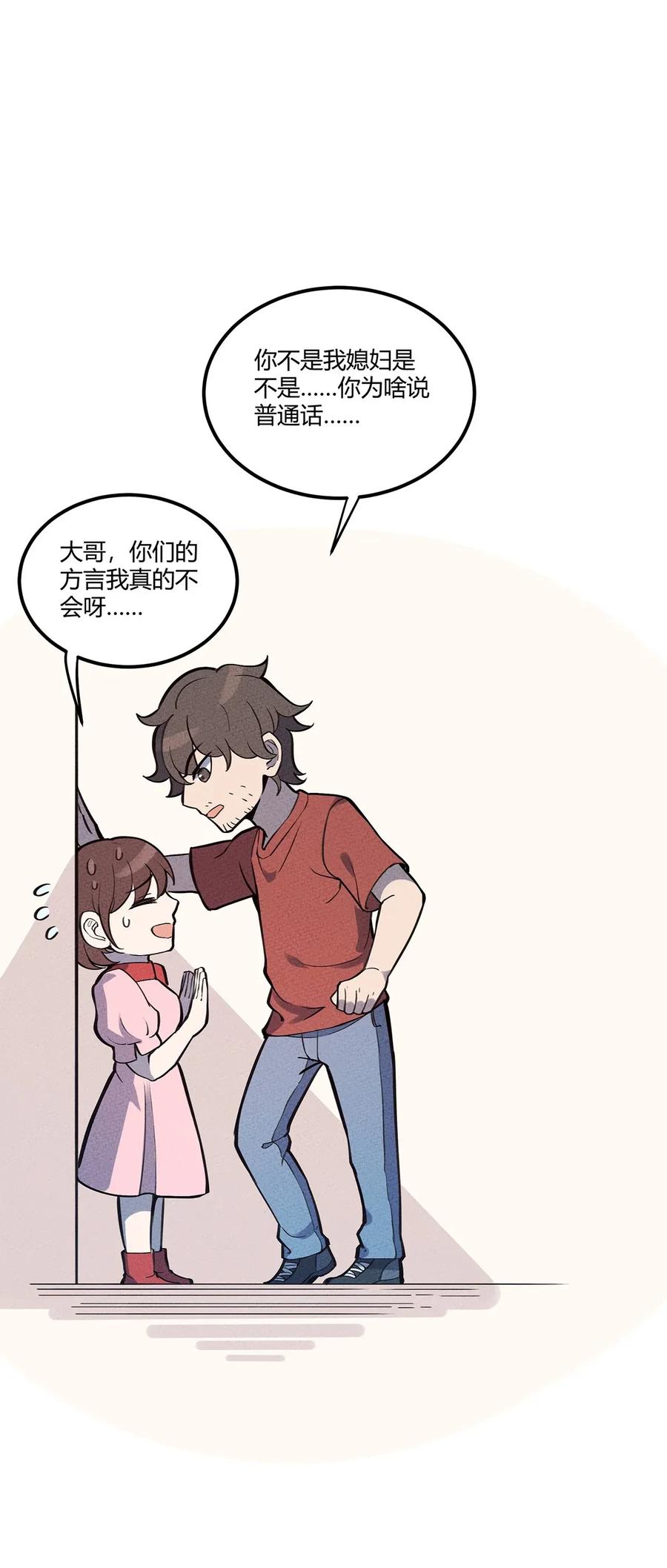 怎么办！我穿越成了最弱小野怪 061 为什么困不住你！ 第43页