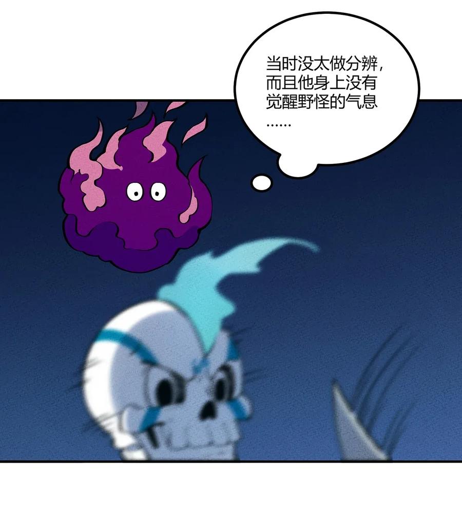 怎么办！我穿越成了最弱小野怪 061 为什么困不住你！ 第22页