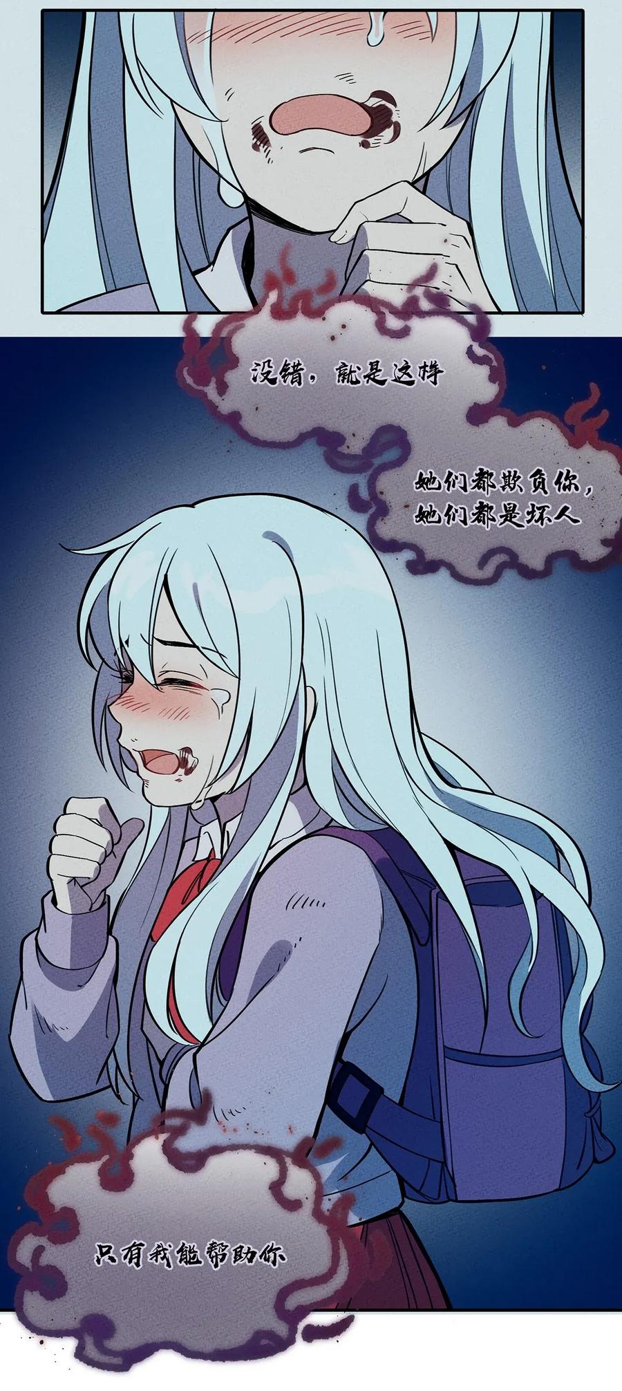 怎么办！我穿越成了最弱小野怪 062 逐渐瓦解 第24页