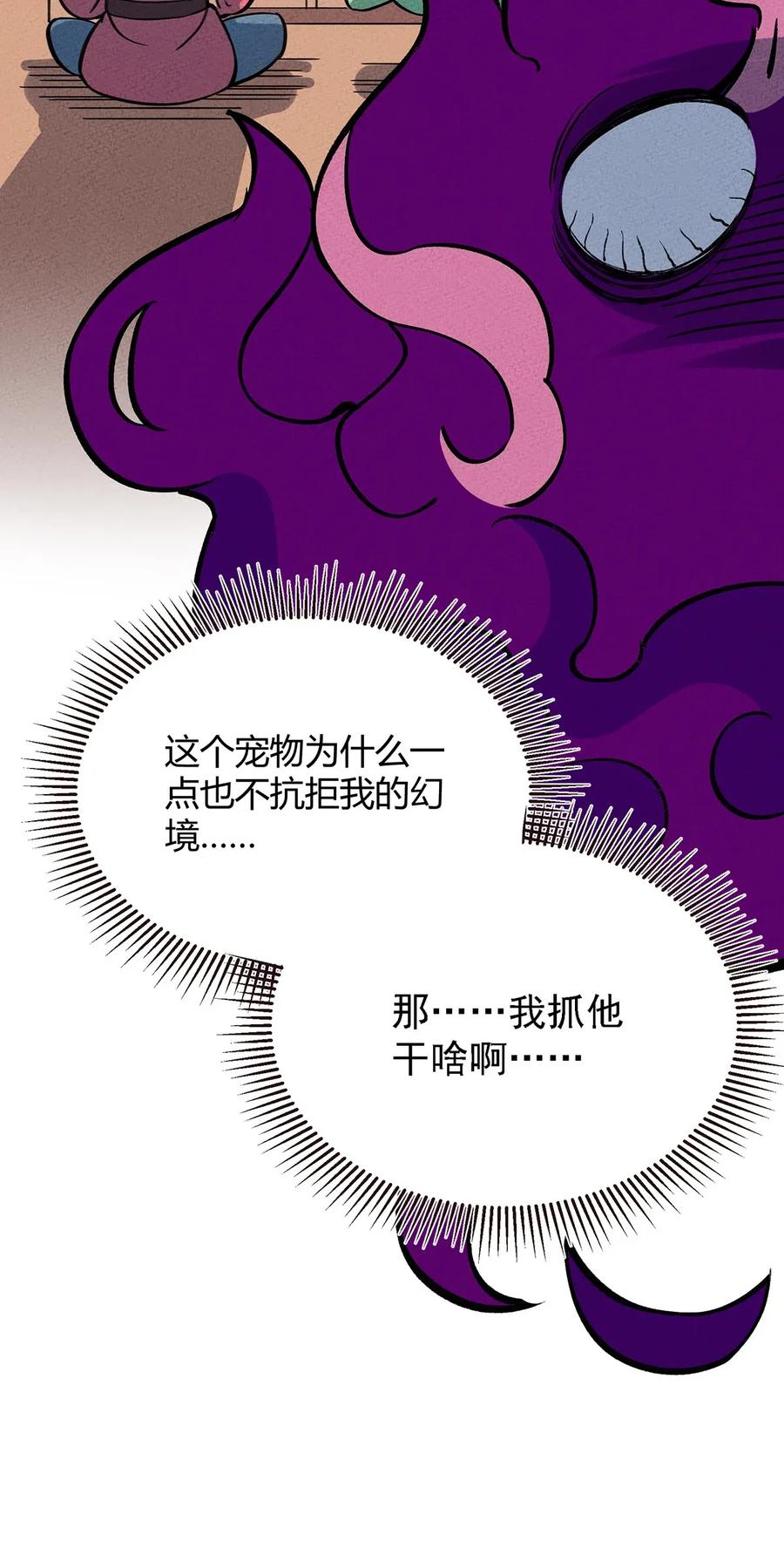 怎么办！我穿越成了最弱小野怪 062 逐渐瓦解 第44页