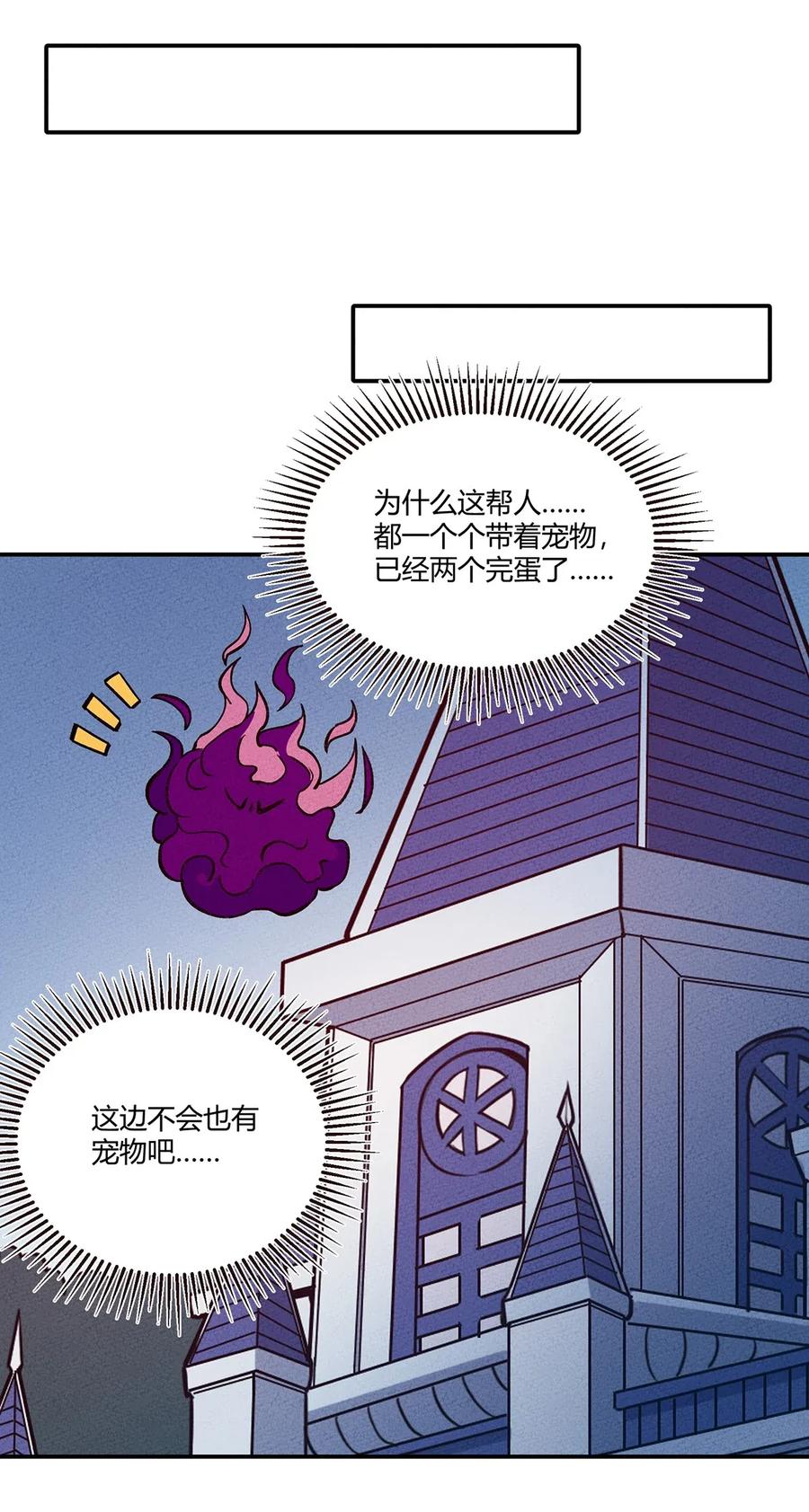 怎么办！我穿越成了最弱小野怪 062 逐渐瓦解 第42页