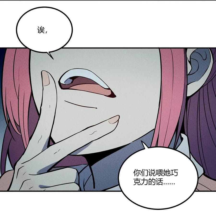 怎么办！我穿越成了最弱小野怪 062 逐渐瓦解 第20页