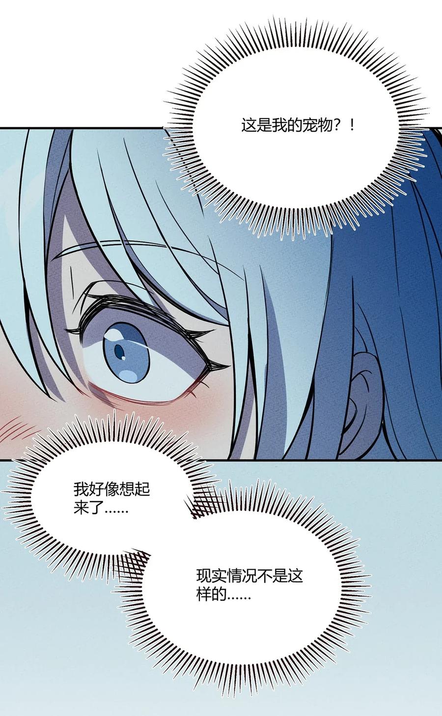 怎么办！我穿越成了最弱小野怪 062 逐渐瓦解 第31页