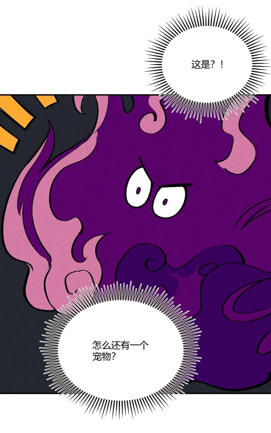 怎么办！我穿越成了最弱小野怪 062 逐渐瓦解 第28页
