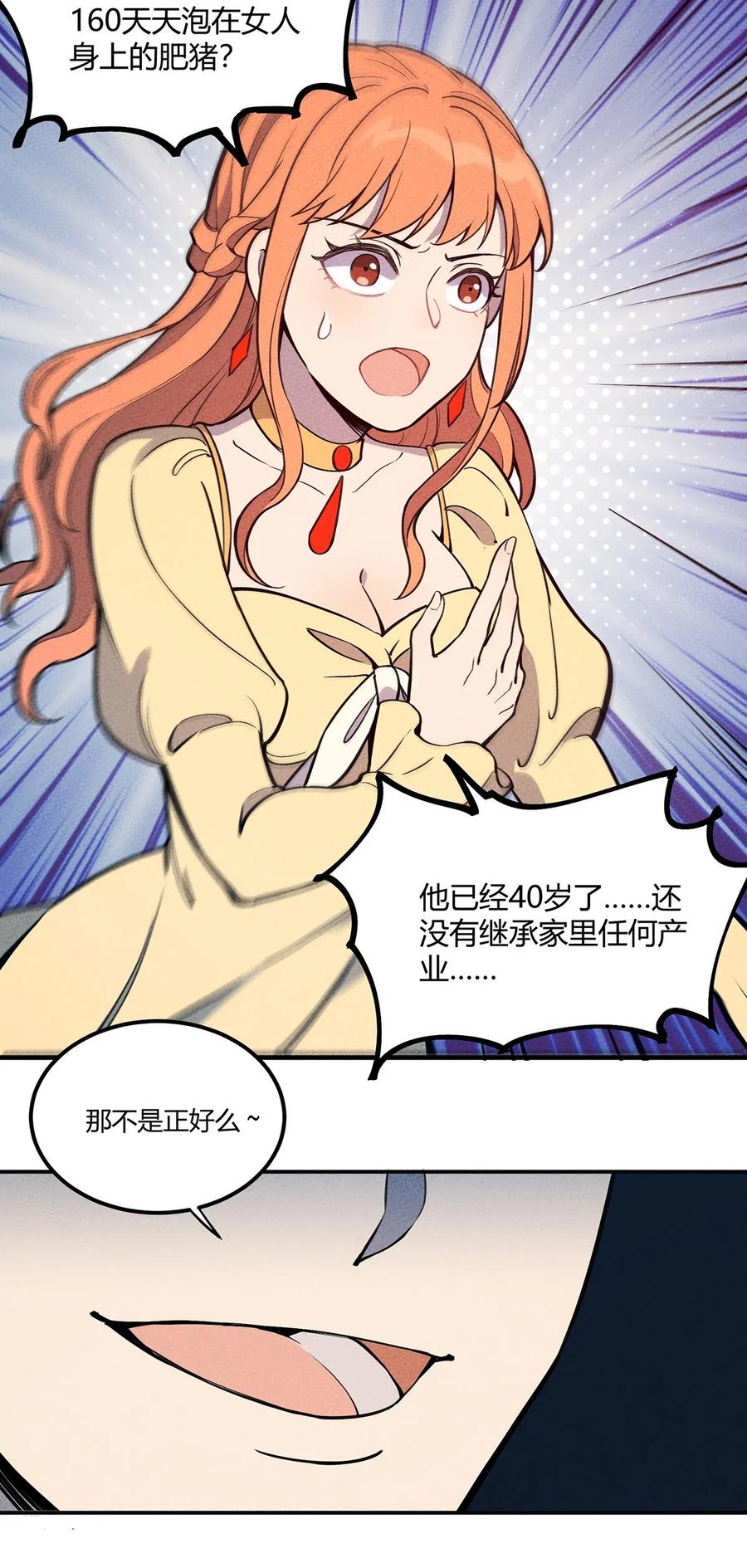 怎么办！我穿越成了最弱小野怪 063 幻境与真实 第17页
