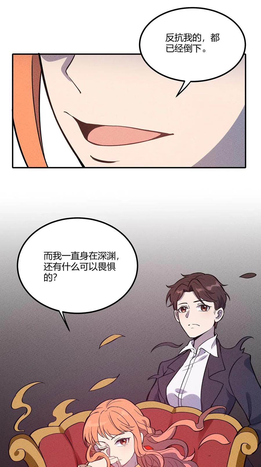 怎么办！我穿越成了最弱小野怪 063 幻境与真实 第39页