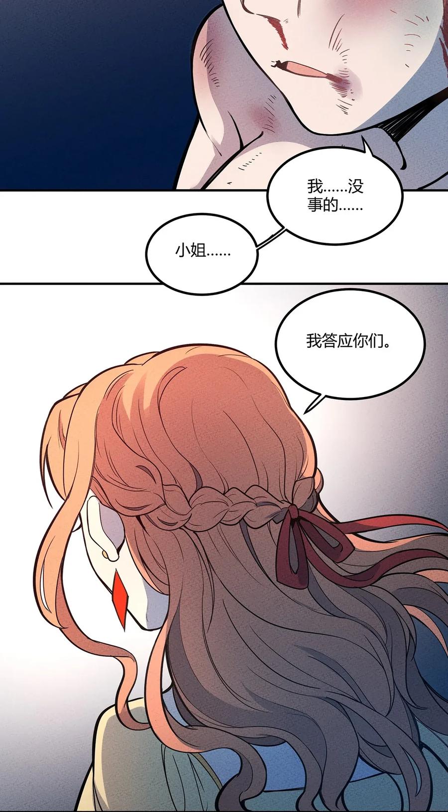怎么办！我穿越成了最弱小野怪 063 幻境与真实 第29页