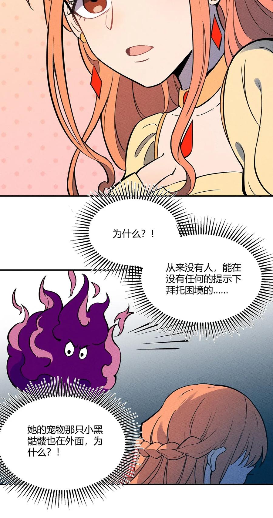 怎么办！我穿越成了最弱小野怪 063 幻境与真实 第35页