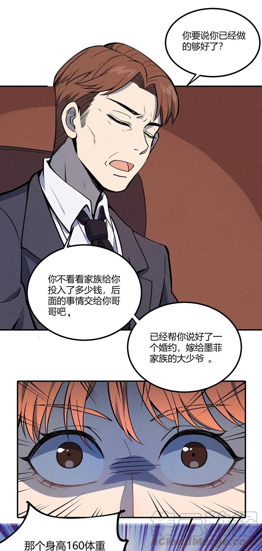 怎么办！我穿越成了最弱小野怪 063 幻境与真实 第16页