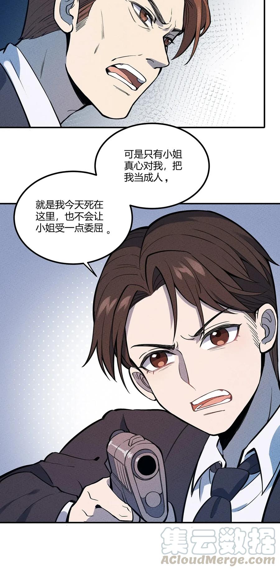 怎么办！我穿越成了最弱小野怪 063 幻境与真实 第22页