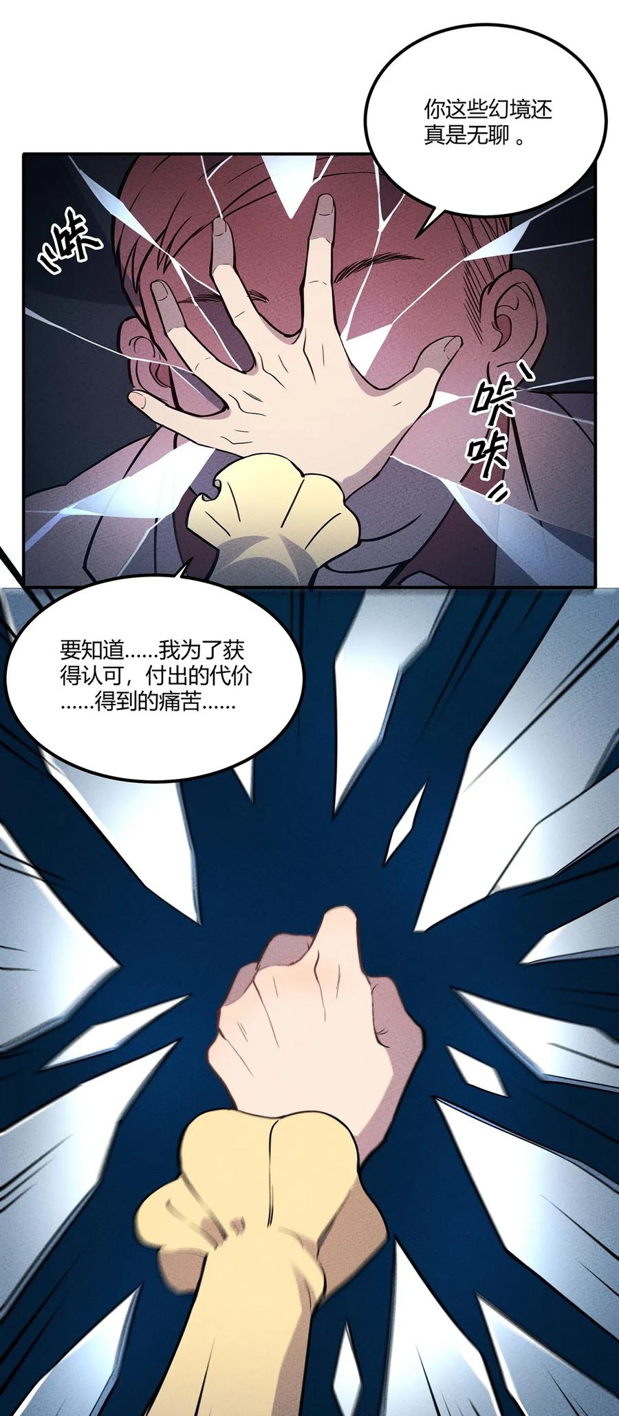 怎么办！我穿越成了最弱小野怪 063 幻境与真实 第36页