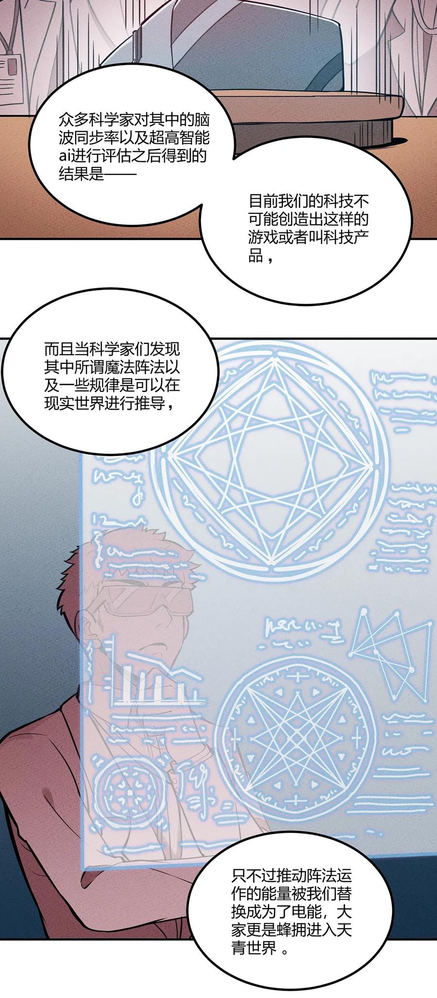 怎么办！我穿越成了最弱小野怪 063 幻境与真实 第11页