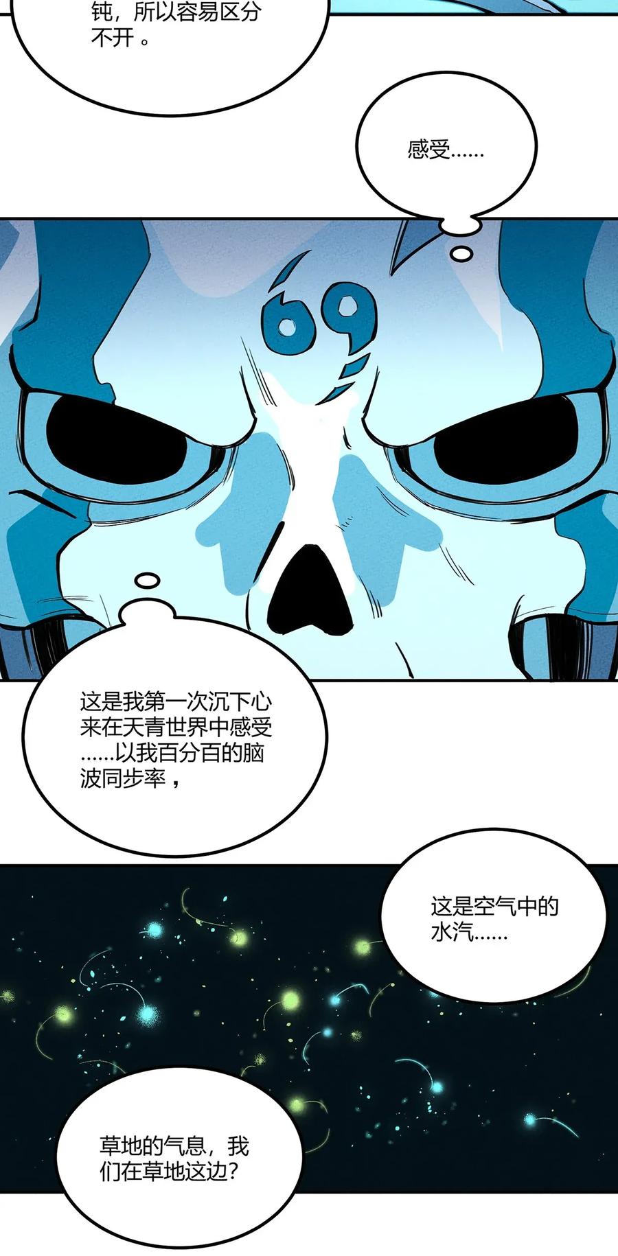 怎么办！我穿越成了最弱小野怪 064 同步率100%的感受 第26页