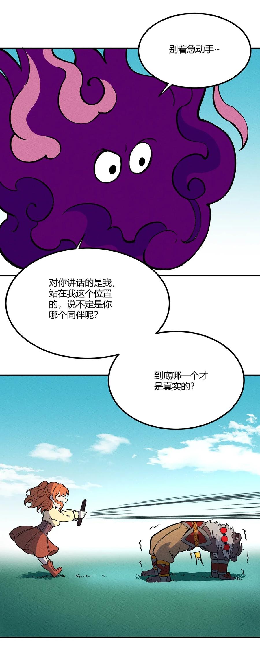 怎么办！我穿越成了最弱小野怪 064 同步率100%的感受 第24页