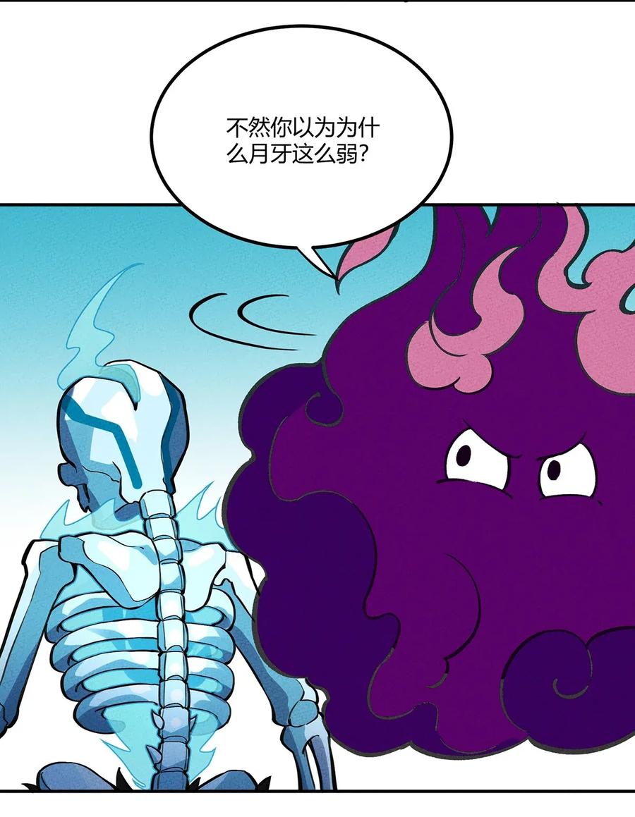 怎么办！我穿越成了最弱小野怪 064 同步率100%的感受 第20页