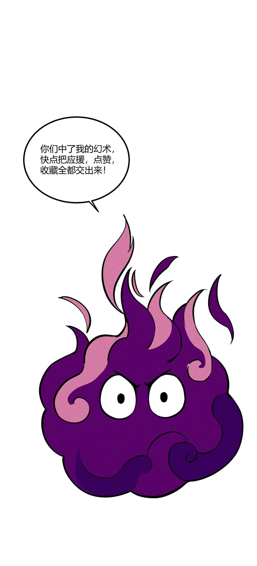 怎么办！我穿越成了最弱小野怪 064 同步率100%的感受 第42页