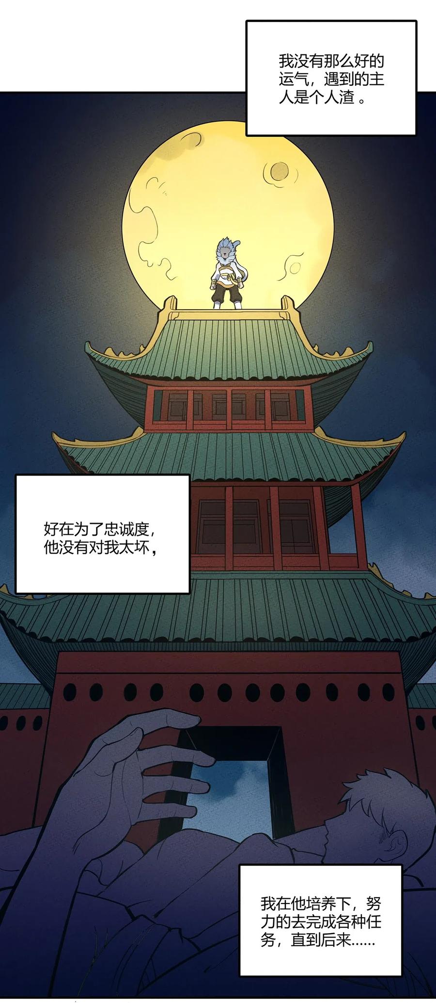 怎么办！我穿越成了最弱小野怪 065 最后的绝招 第36页