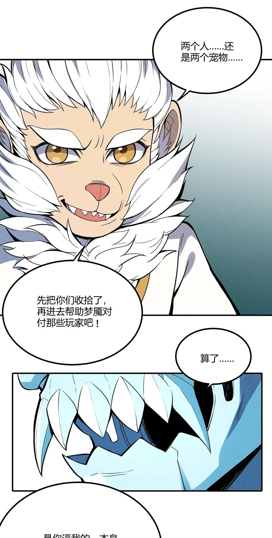 怎么办！我穿越成了最弱小野怪 065 最后的绝招 第6页