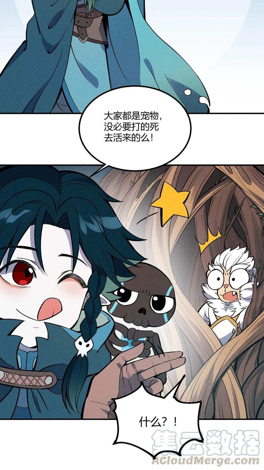 怎么办！我穿越成了最弱小野怪 065 最后的绝招 第13页