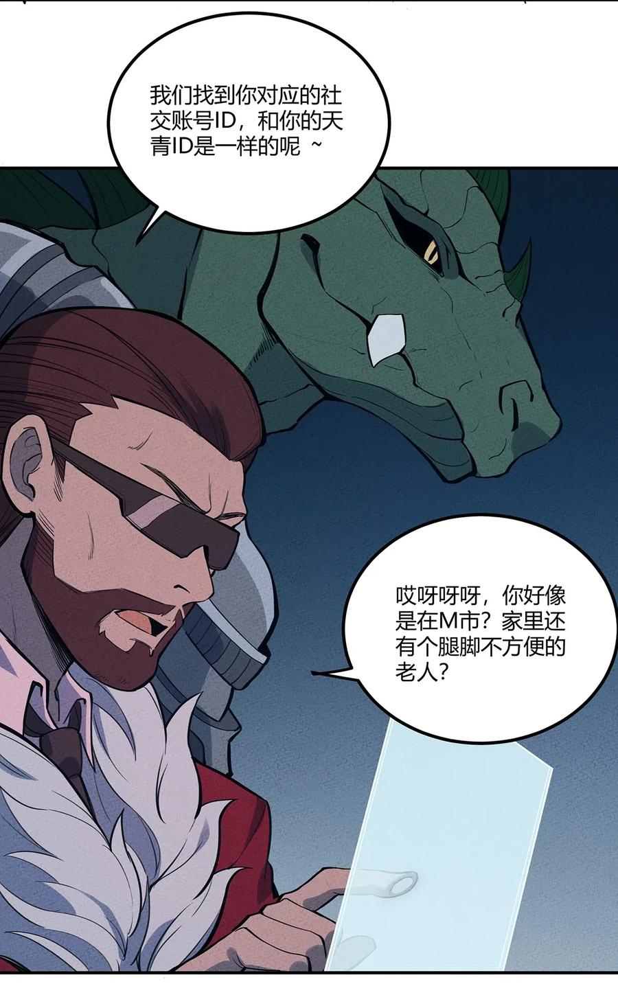 怎么办！我穿越成了最弱小野怪 065 最后的绝招 第32页